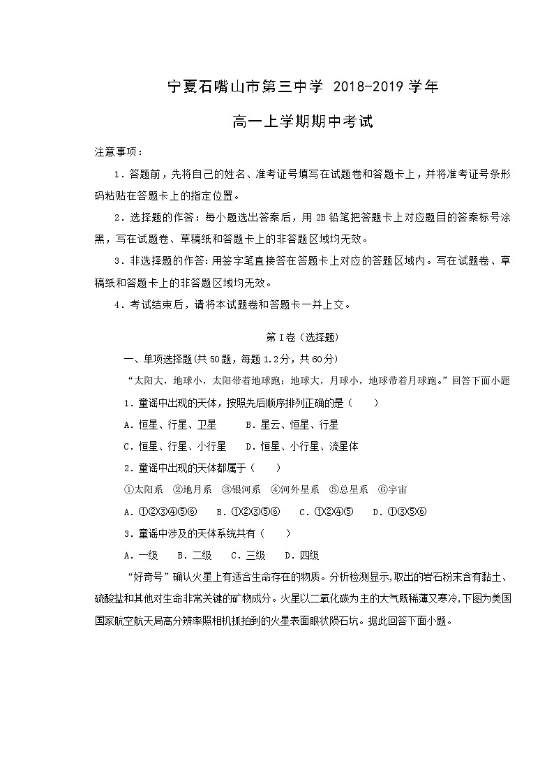 【地理】宁夏石嘴山市第三中学 2018-2019学年高一上学期期中考试第1页