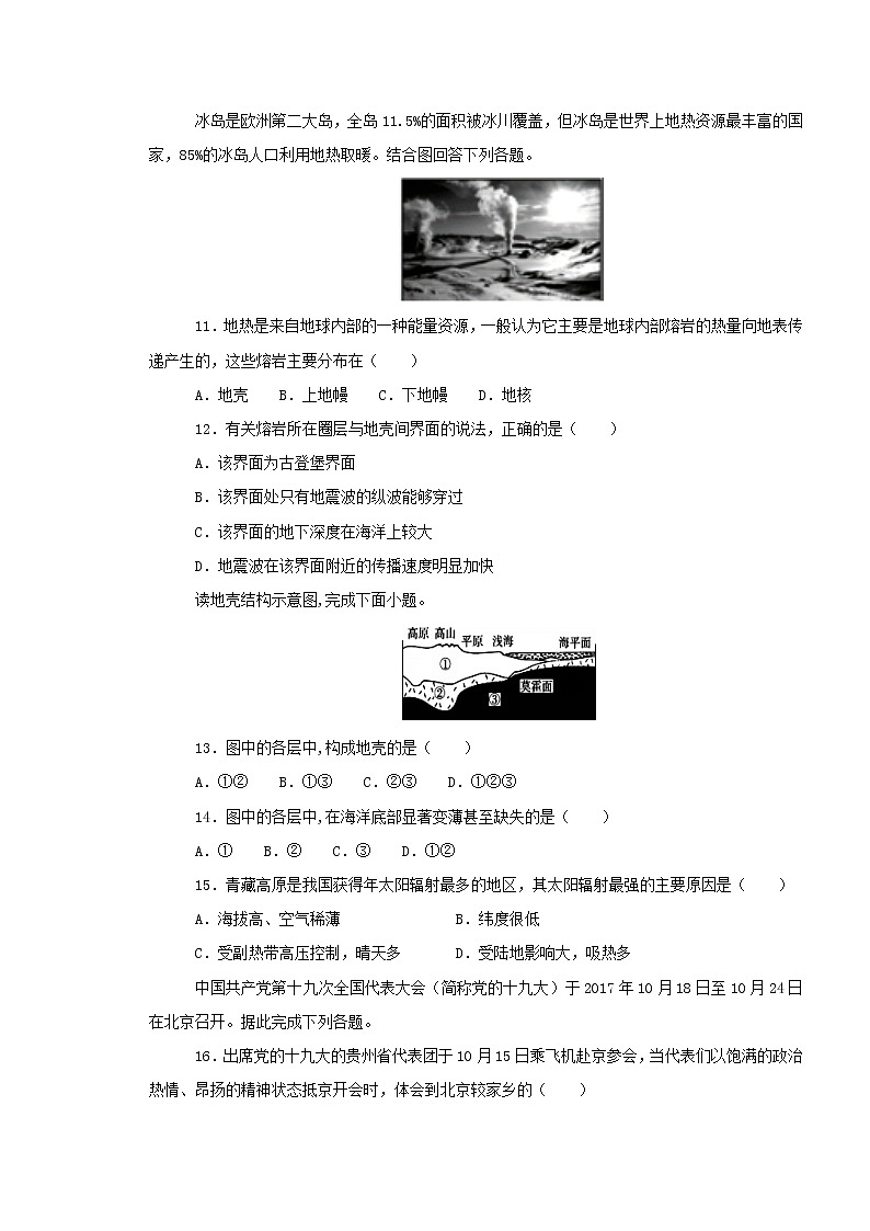 【地理】宁夏石嘴山市第三中学 2018-2019学年高一上学期期中考试第3页
