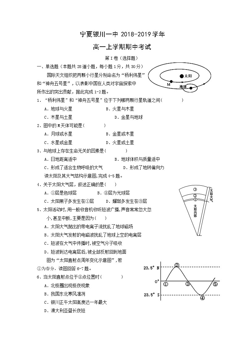 【地理】宁夏银川一中2018-2019学年高一上学期期中考试第1页