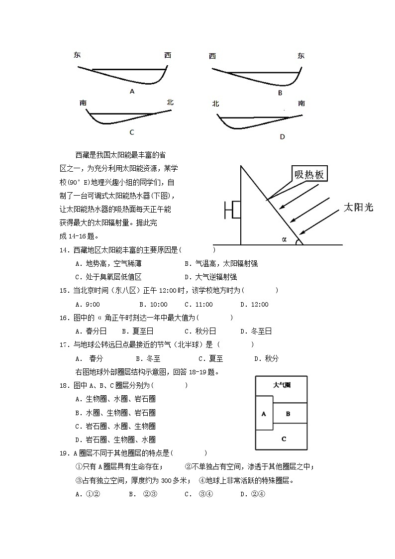 【地理】宁夏银川一中2018-2019学年高一上学期期中考试第3页