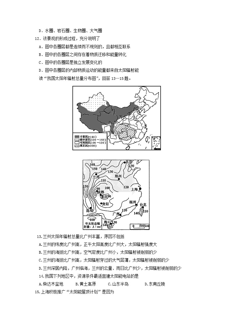【地理】内蒙古巴彦淖尔一中2018-2019学年高一上学期期中考试第3页