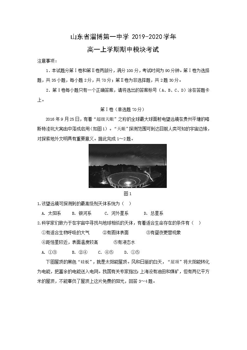 【地理】山东省淄博第一中学2019-2020学年高一上学期期中模块考试01