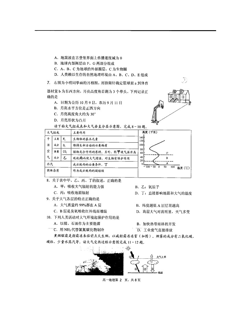 【地理】山东省莒县2019-2020学年高一上学期模块考试（期中）02