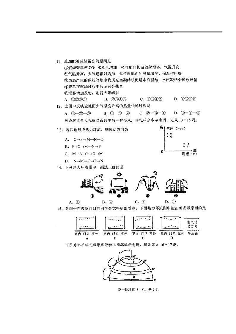 【地理】山东省莒县2019-2020学年高一上学期模块考试（期中）03
