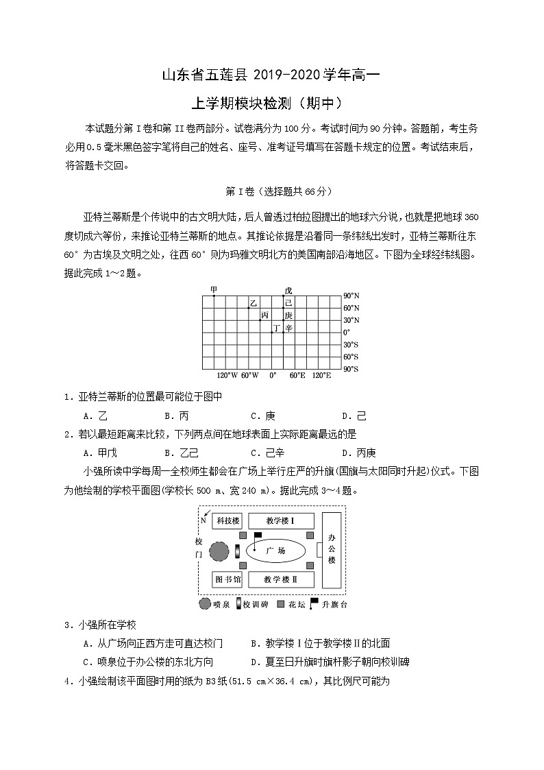 【地理】山东省五莲县2019-2020学年高一上学期模块检测（期中）01