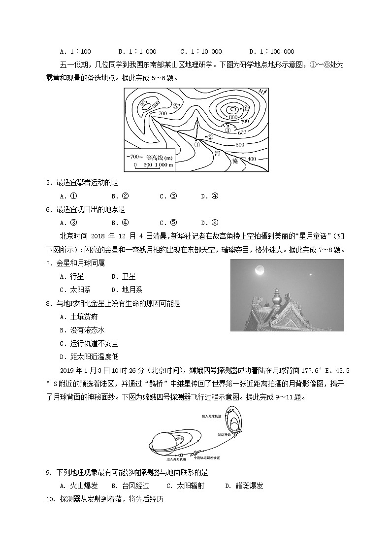 【地理】山东省五莲县2019-2020学年高一上学期模块检测（期中）02