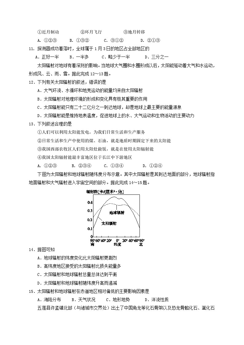 【地理】山东省五莲县2019-2020学年高一上学期模块检测（期中）03