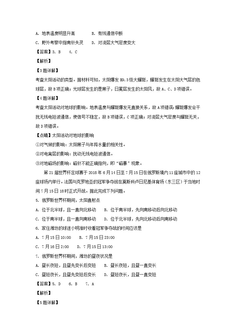【地理】山东省潍坊市2018-2019学年高一上学期模块监测（期中）（解析版）02