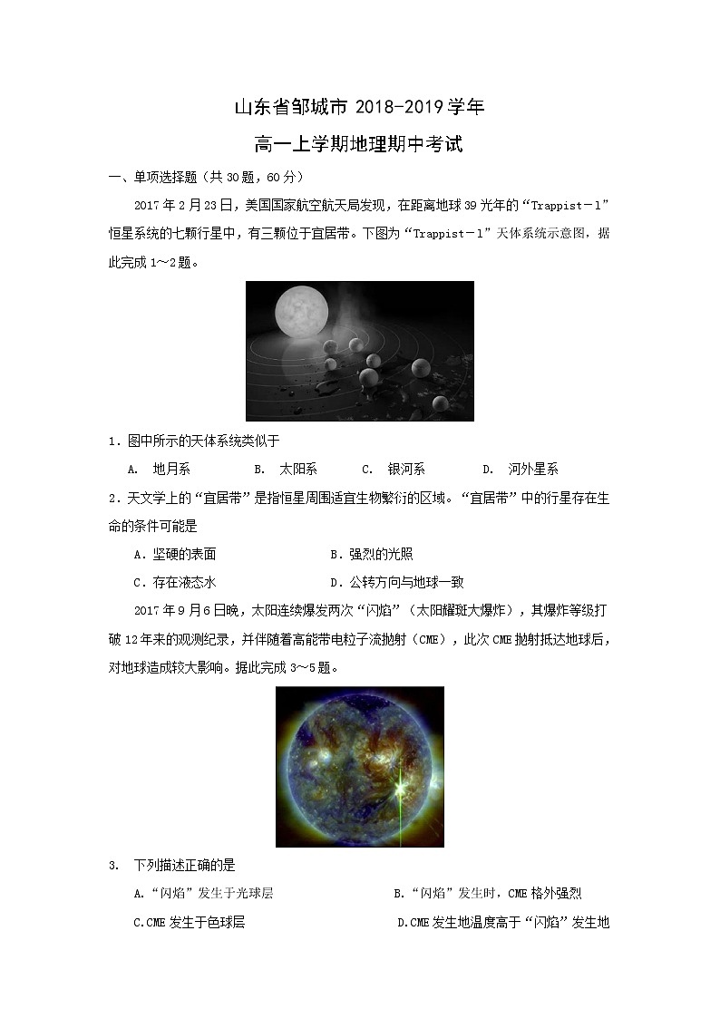 【地理】山东省邹城市2018-2019学年高一上学期地理期中考试01