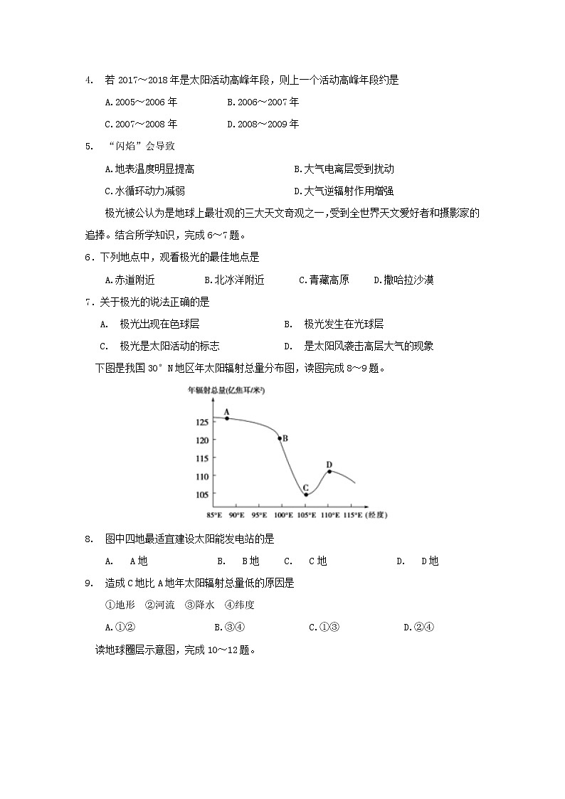 【地理】山东省邹城市2018-2019学年高一上学期地理期中考试02