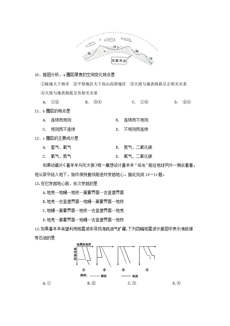 【地理】山东省邹城市2018-2019学年高一上学期地理期中考试03