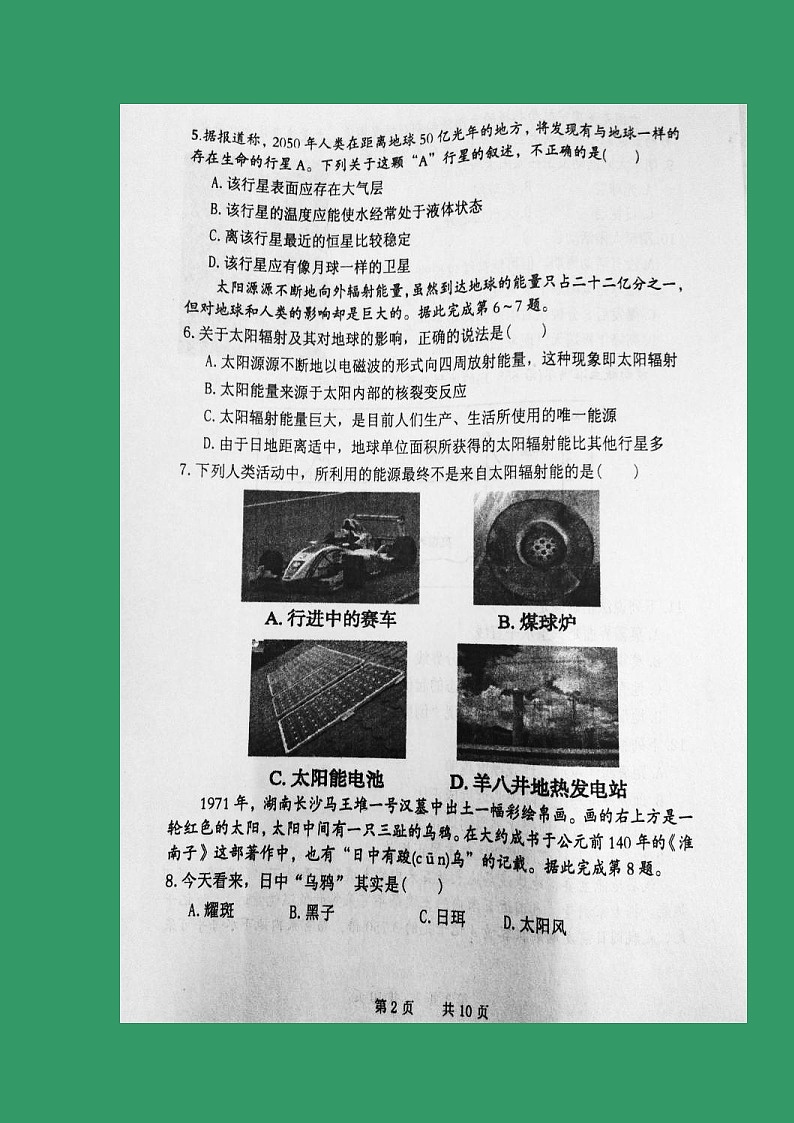 【地理】山东省枣庄市第八中学东校区2018-2019学年高一上学期期中考试02