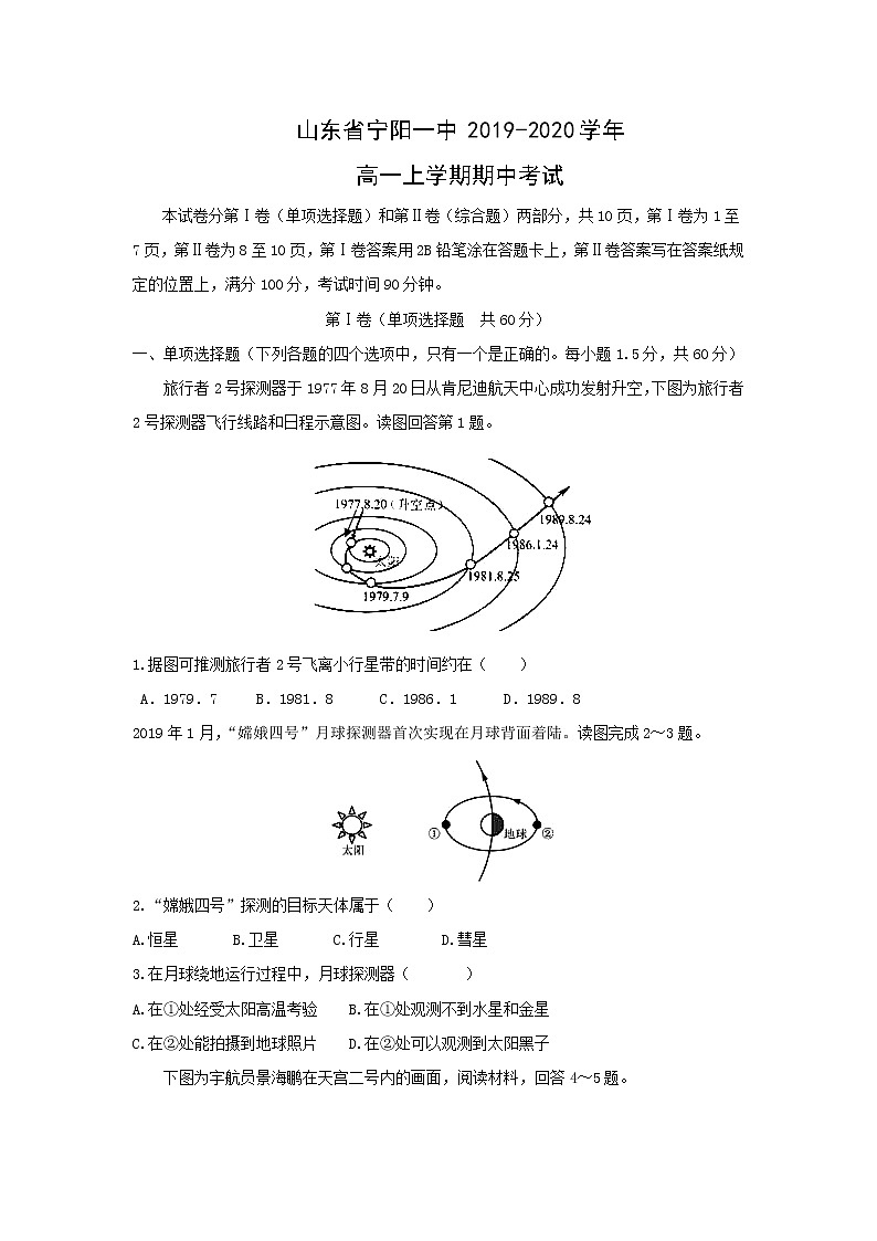 【地理】山东省宁阳一中2019-2020学年高一上学期期中考试第1页