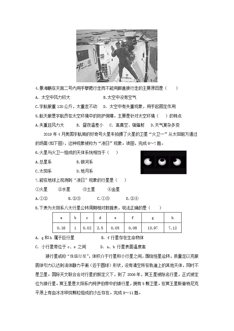 【地理】山东省宁阳一中2019-2020学年高一上学期期中考试第2页
