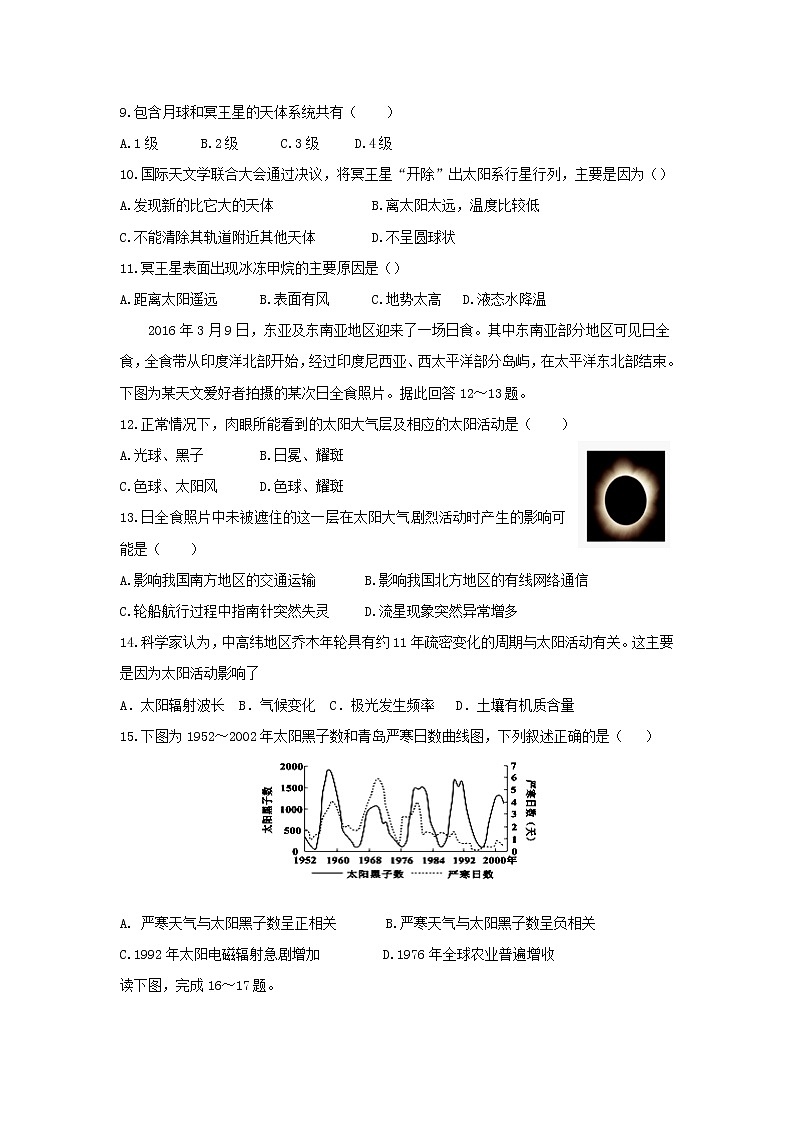 【地理】山东省宁阳一中2019-2020学年高一上学期期中考试第3页