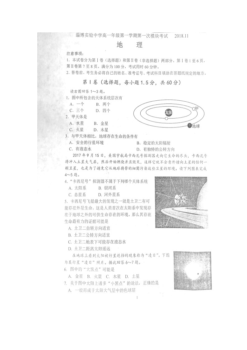 【地理】山东省淄博市实验中学2018-2019学年高一上学期期中考试01