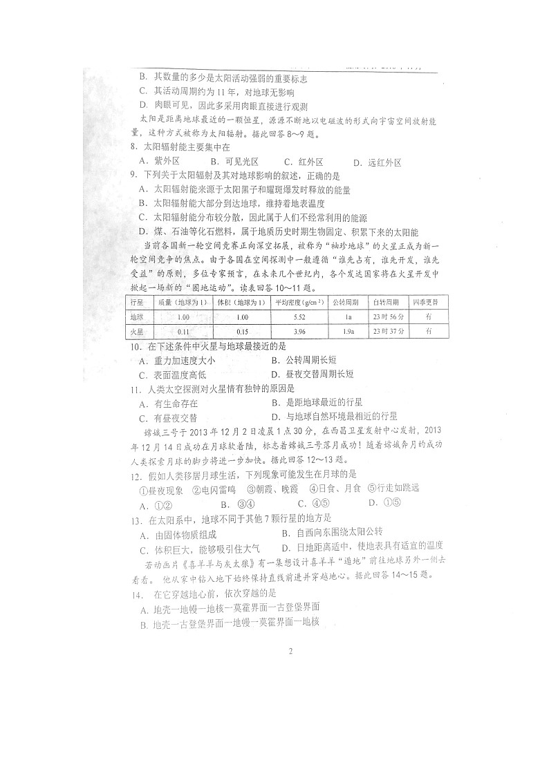 【地理】山东省淄博市实验中学2018-2019学年高一上学期期中考试02
