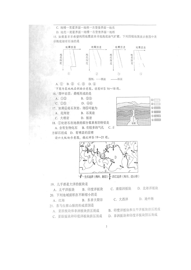 【地理】山东省淄博市实验中学2018-2019学年高一上学期期中考试03