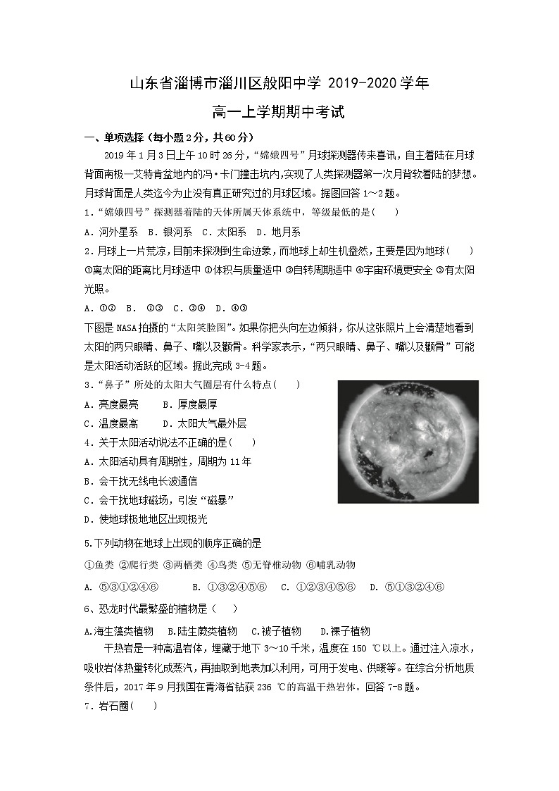 【地理】山东省淄博市淄川区般阳中学2019-2020学年高一上学期期中考试01
