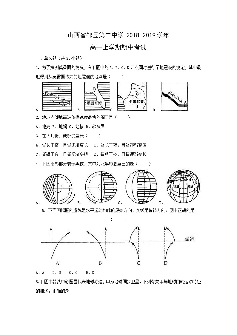 【地理】山西省祁县第二中学2018-2019学年高一上学期期中考试01