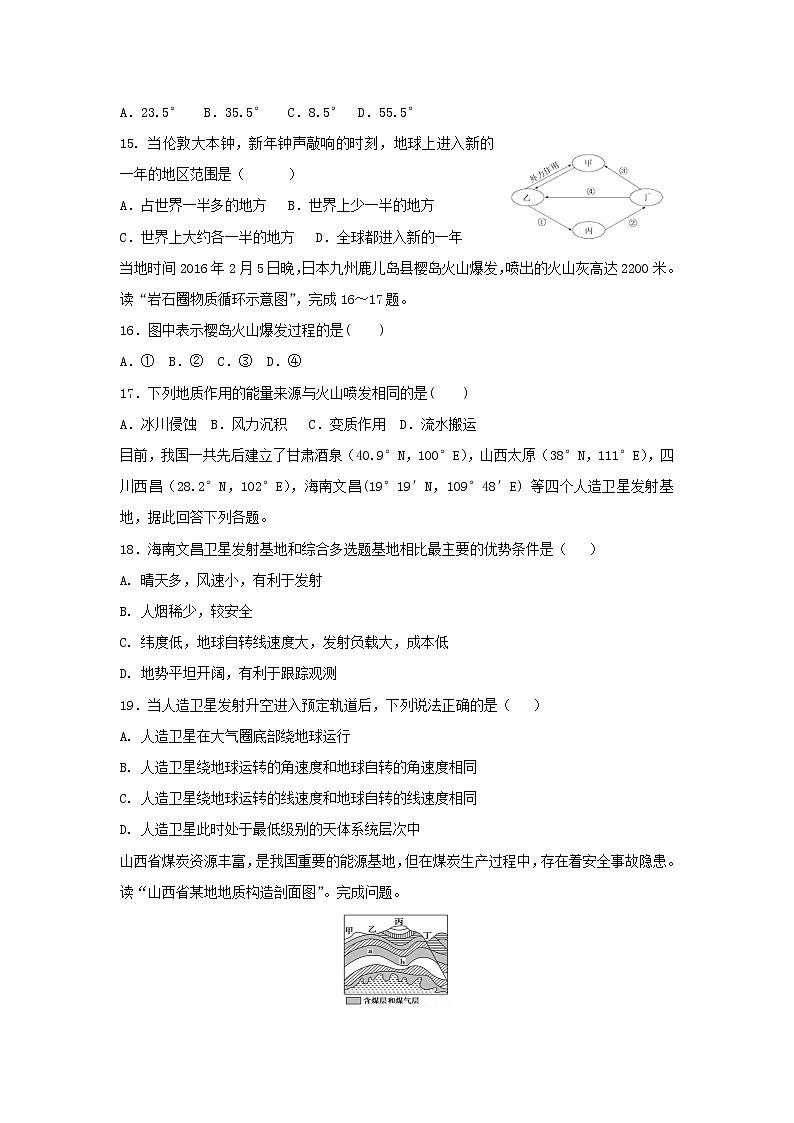 【地理】山西省祁县第二中学2018-2019学年高一上学期期中考试03