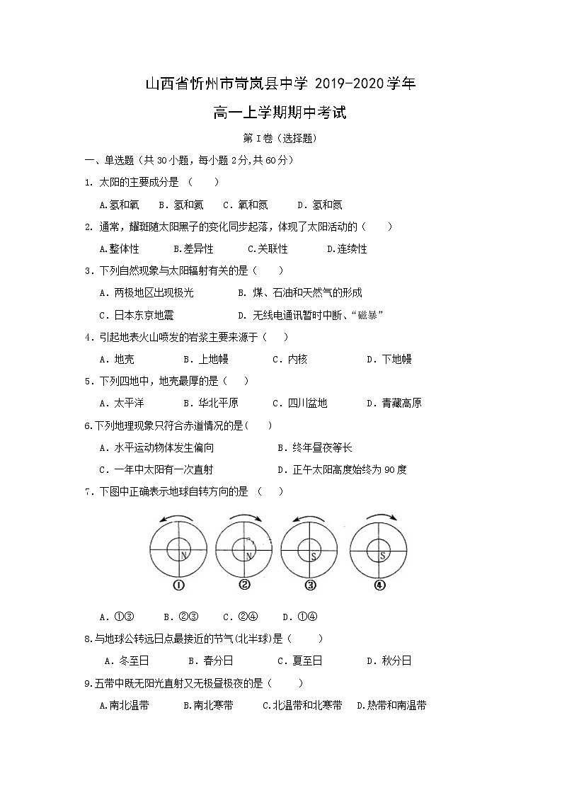 【地理】山西省忻州市岢岚县中学2019-2020学年高一上学期期中考试01