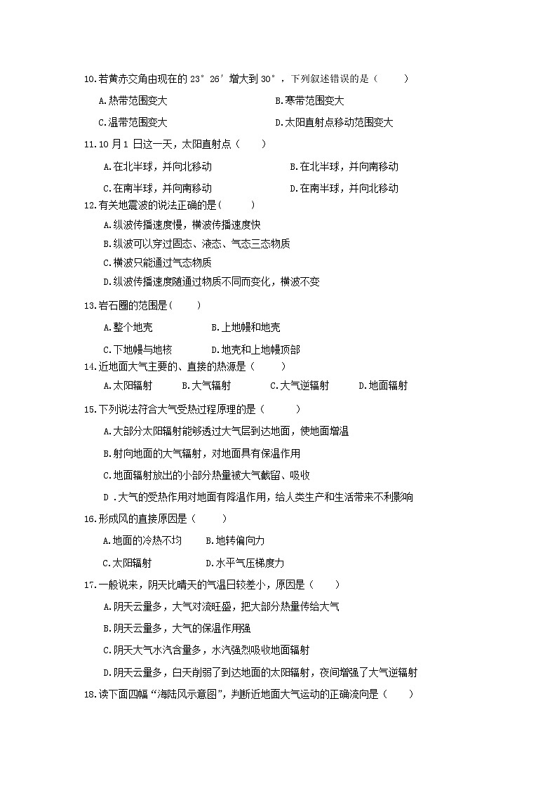 【地理】山西省忻州市岢岚县中学2019-2020学年高一上学期期中考试02