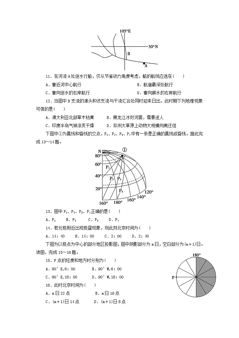 【地理】山西省应县第一中学2018-2019学年高一上学期期中考试03