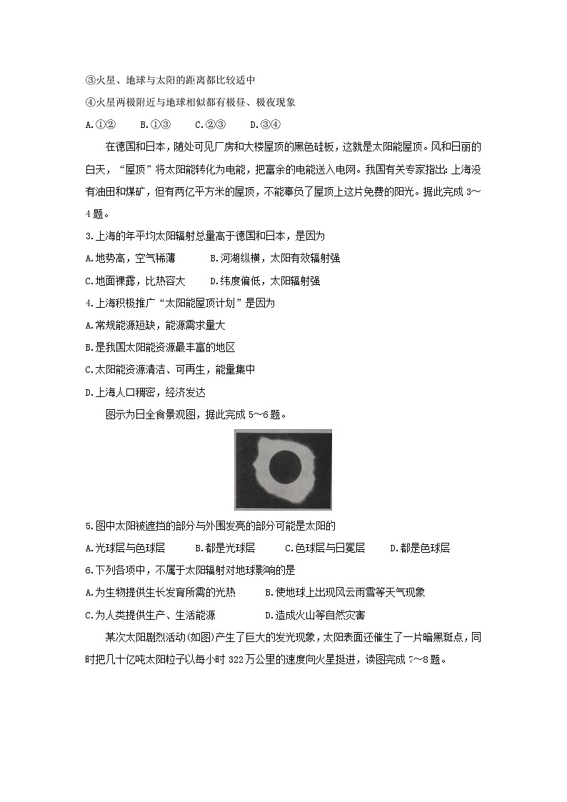 【地理】陕西省安康市2019-2020学年高一上学期期中考试02