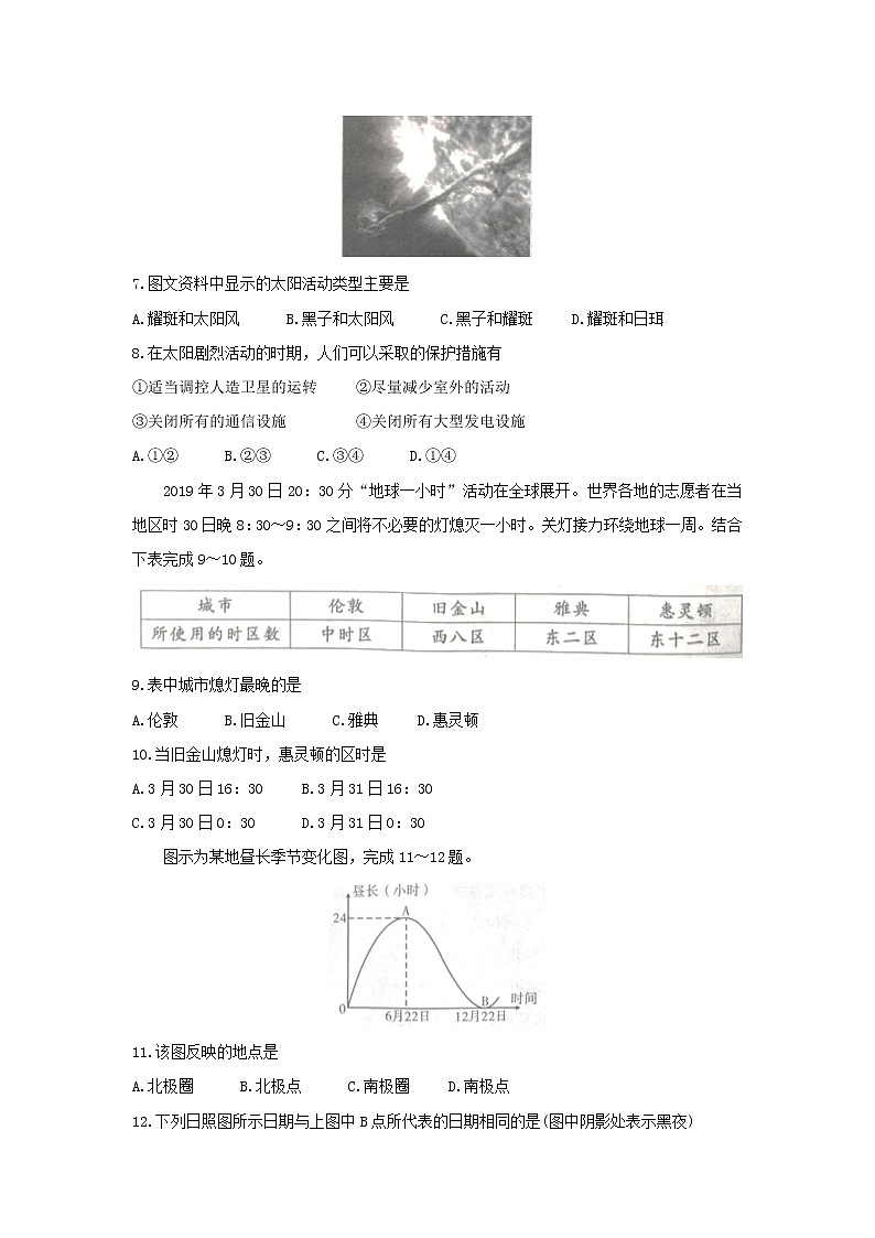 【地理】陕西省安康市2019-2020学年高一上学期期中考试03