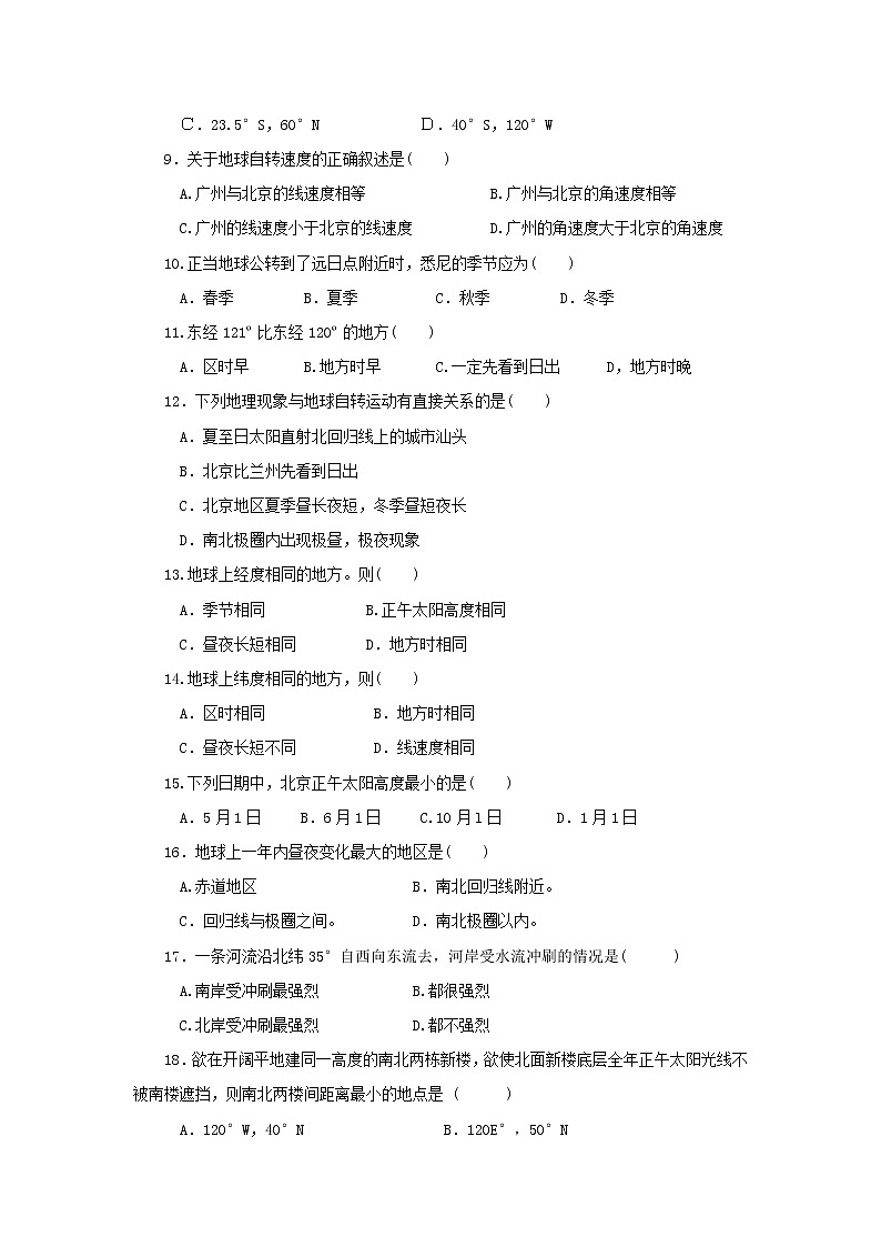 【地理】山西省沁县中学2018-2019学年高一上学期期中考试02