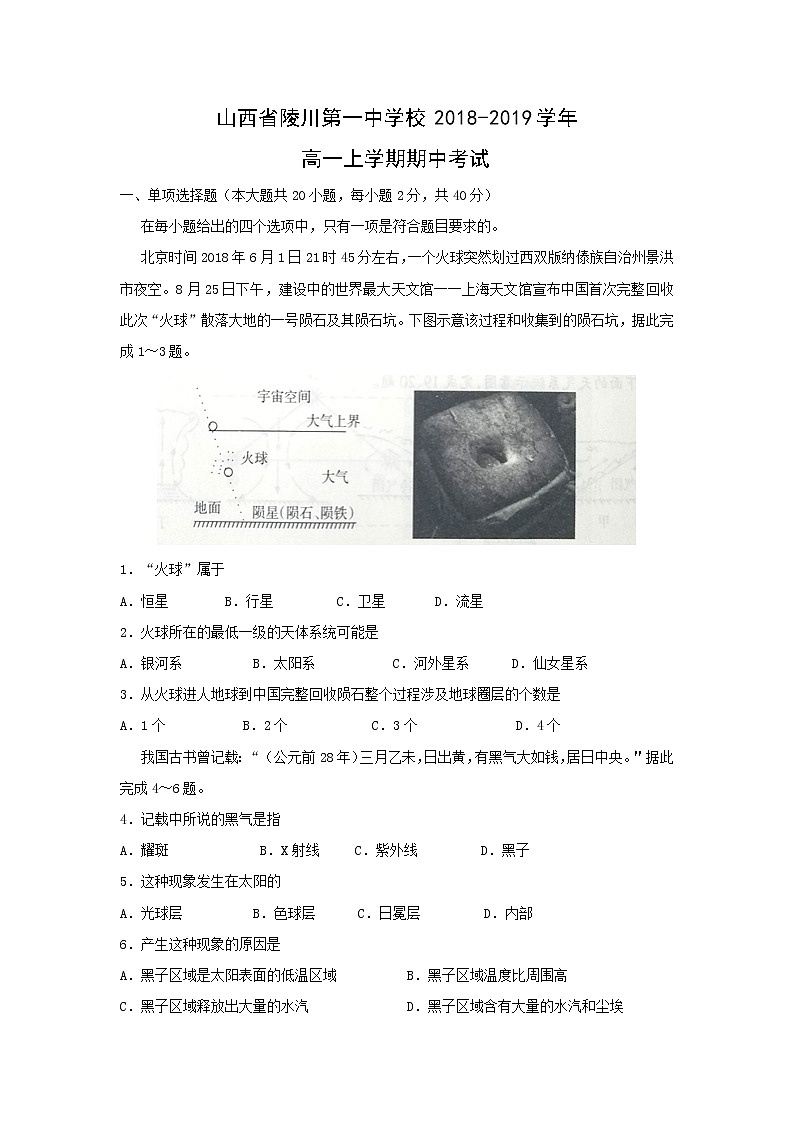 【地理】山西省陵川第一中学校2018-2019学年高一上学期期中考试01