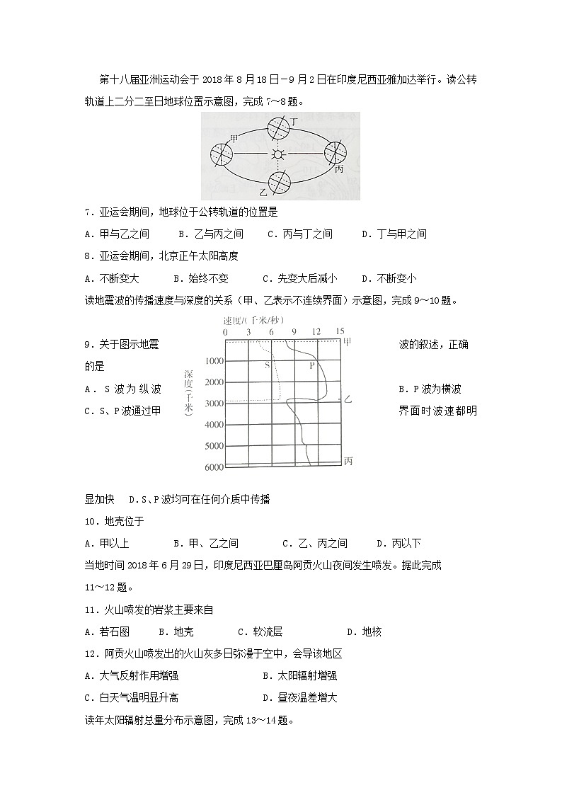 【地理】山西省陵川第一中学校2018-2019学年高一上学期期中考试02