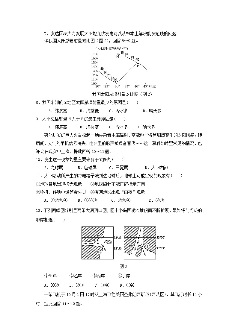 【地理】陕西省黄陵中学2018-2019学年高一（重点班）上学期期中考试02