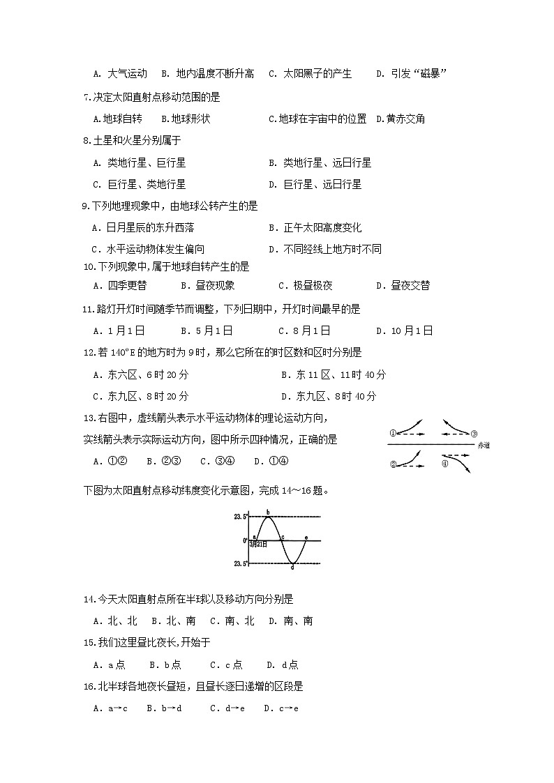 【地理】陕西省宝鸡市金台区2019-2020学年高一上学期期中检测02