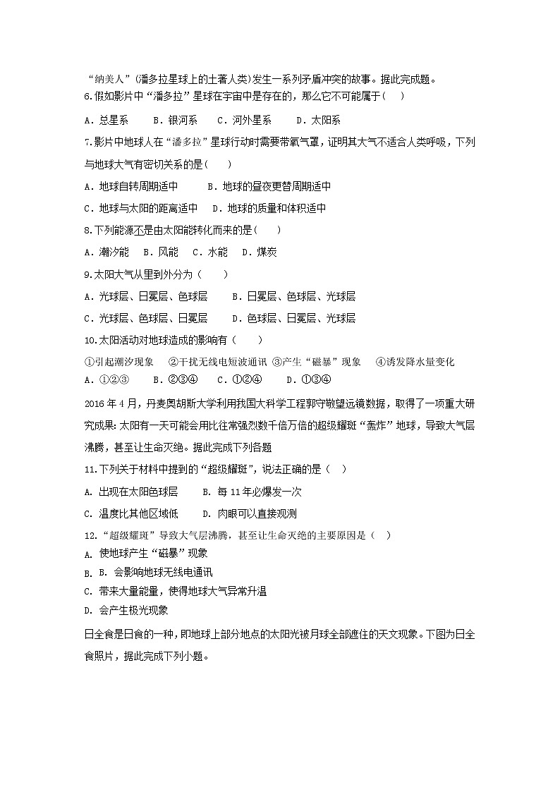 【地理】陕西省黄陵中学本部2019-2020学年高一上学期期中考试02