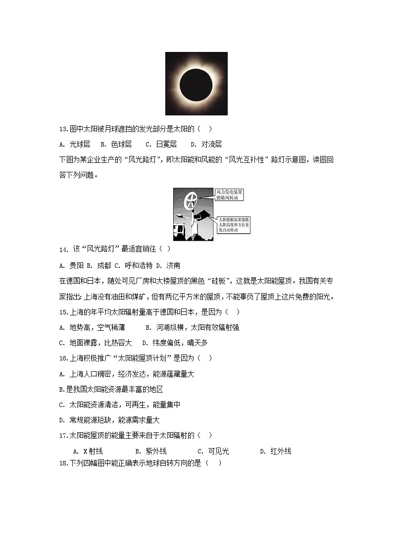 【地理】陕西省黄陵中学本部2019-2020学年高一上学期期中考试03