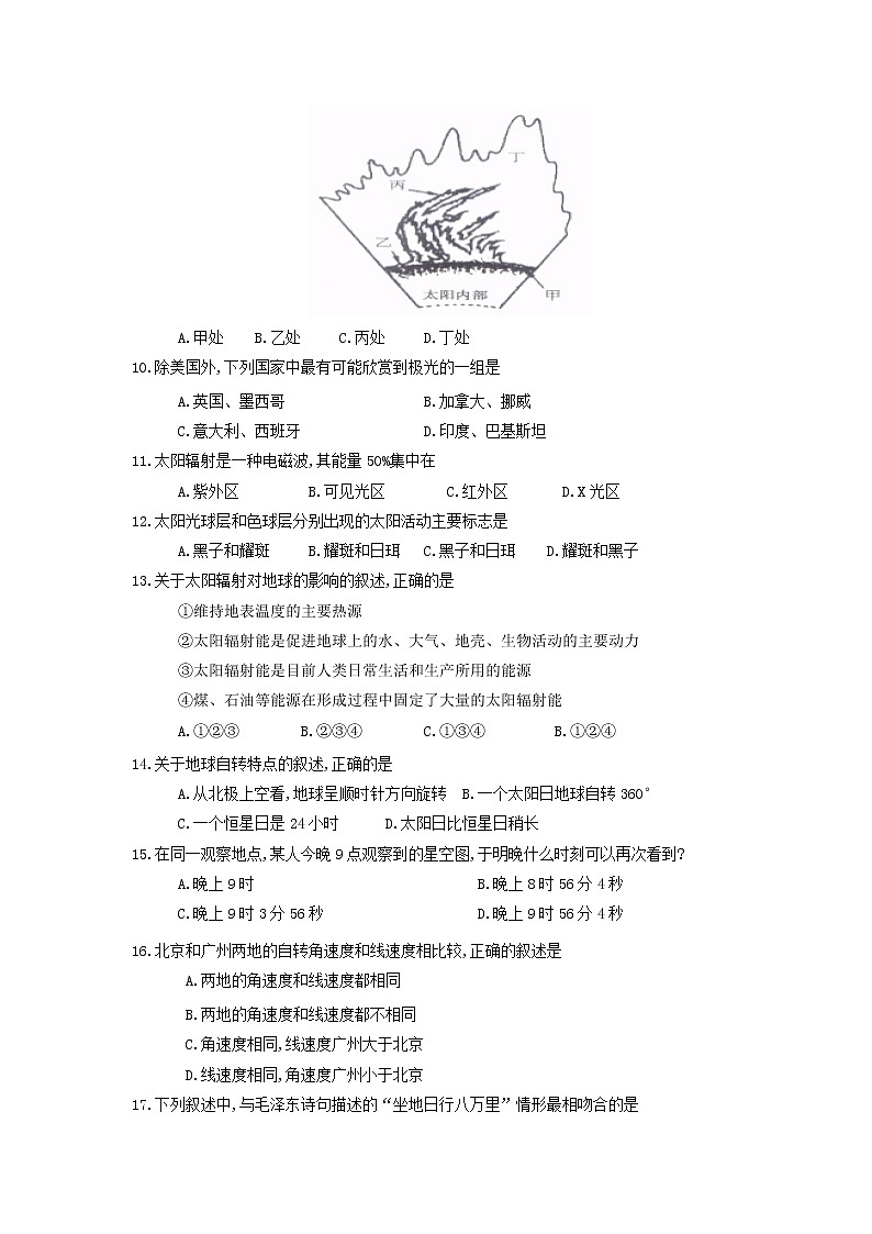 【地理】陕西省黄陵中学高新部2019-2020学年高一上学期期中考试02