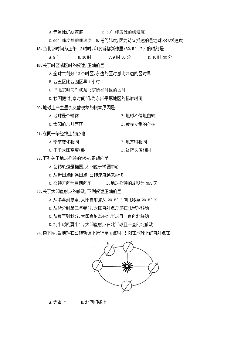 【地理】陕西省黄陵中学高新部2019-2020学年高一上学期期中考试03