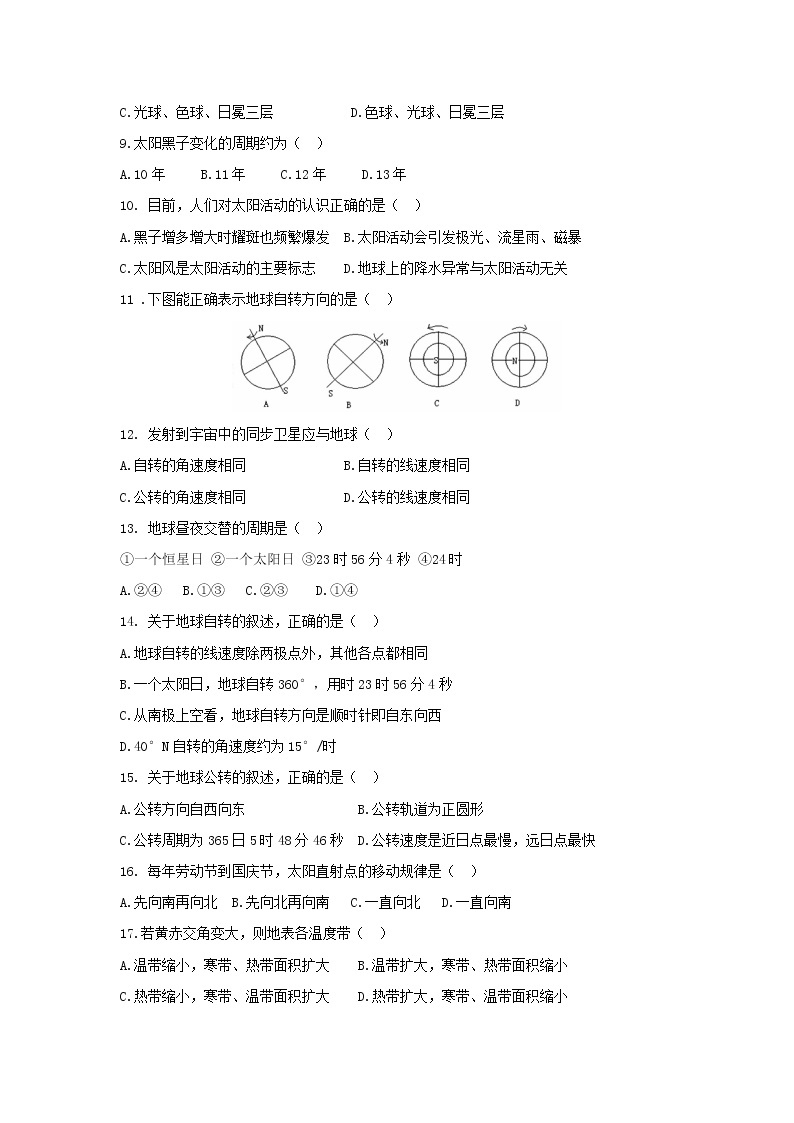 【地理】陕西省黄陵中学2018-2019学年高一（普通班）上学期期中考试02