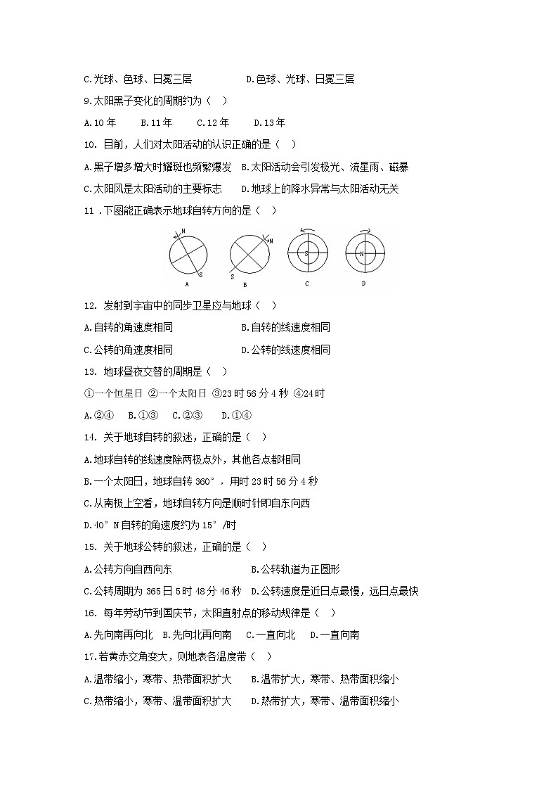 【地理】陕西省黄陵中学2018-2019学年高一（普通班）上学期期中考试02