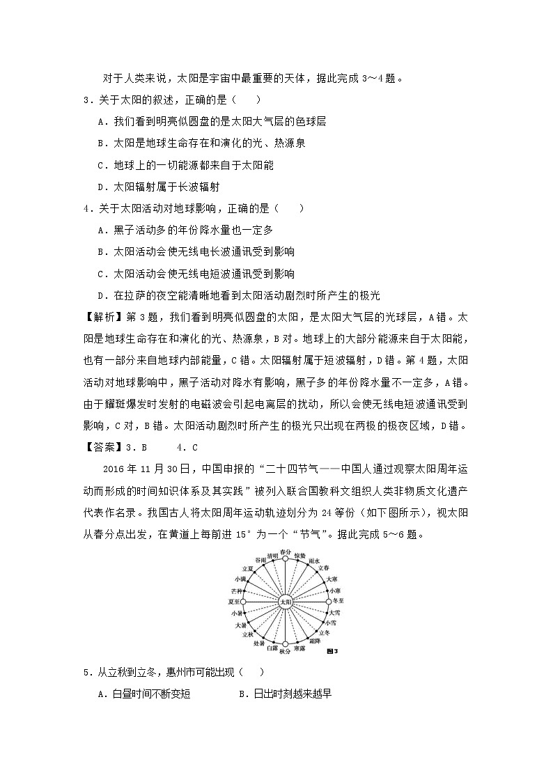 【地理】陕西省咸阳市实验中学2018-2019学年高一上学期期中考试仿真卷（B卷）(解析版)02