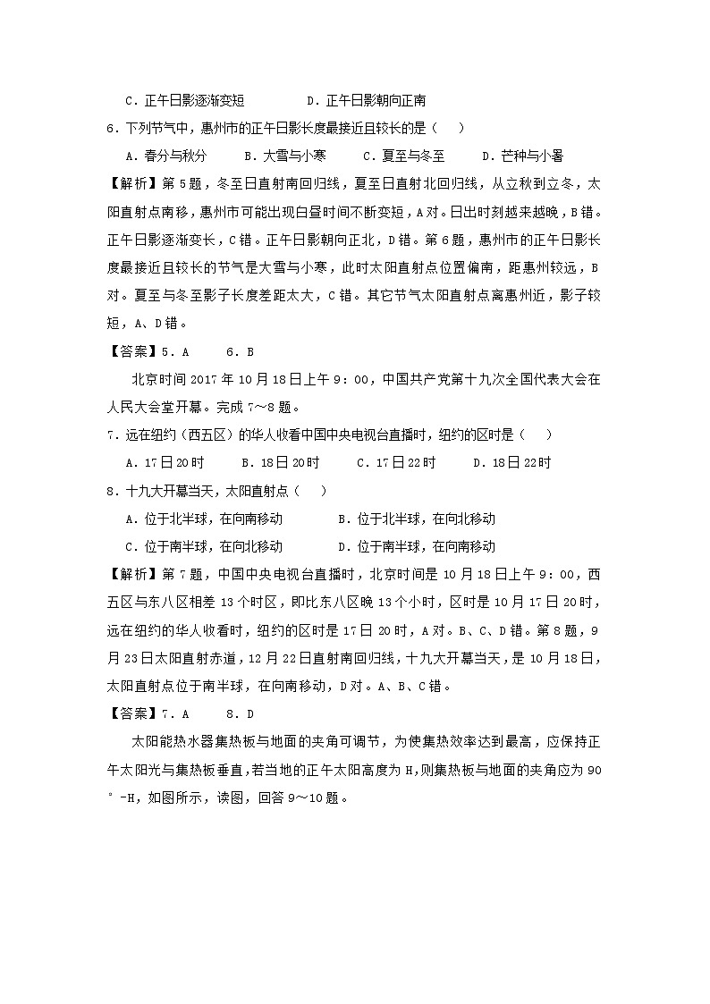 【地理】陕西省咸阳市实验中学2018-2019学年高一上学期期中考试仿真卷（B卷）(解析版)03