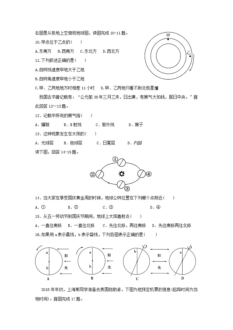 【地理】四川省简阳市阳安中学2018-2019学年高一上学期期中检测03