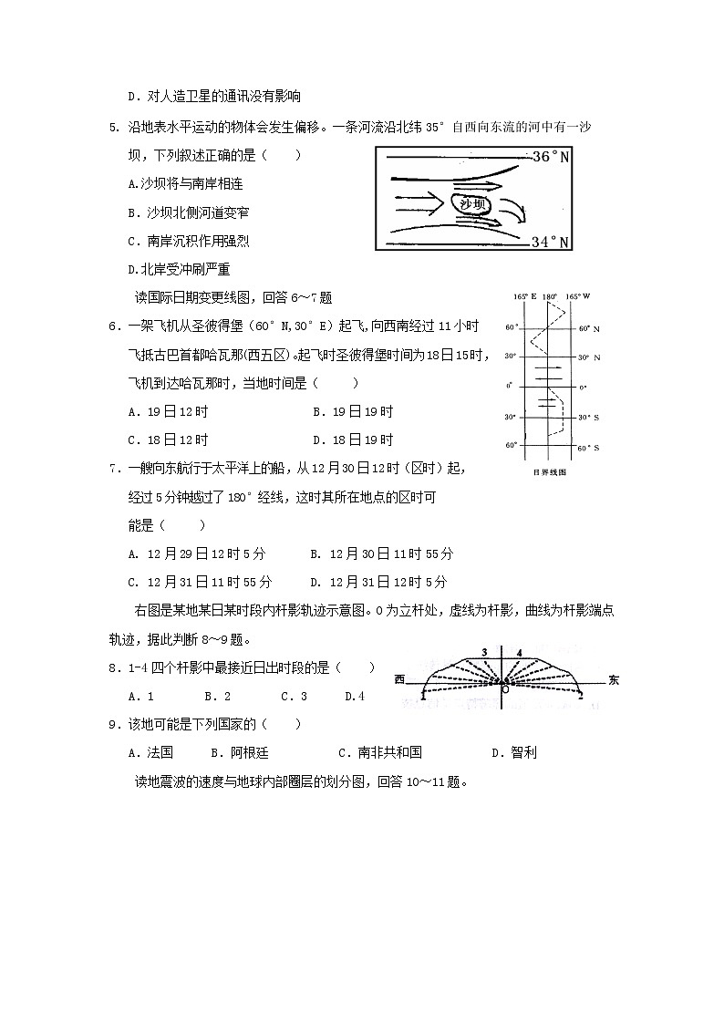 【地理】四川省阆中中学2018-2019学年高一上学期期中考试02