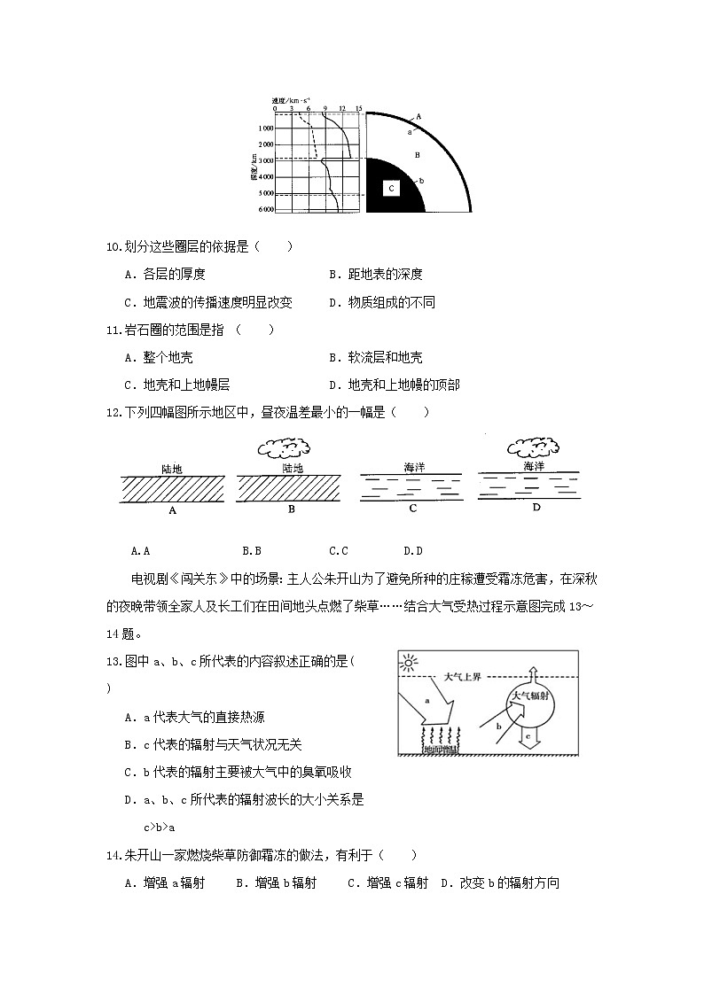 【地理】四川省阆中中学2018-2019学年高一上学期期中考试03