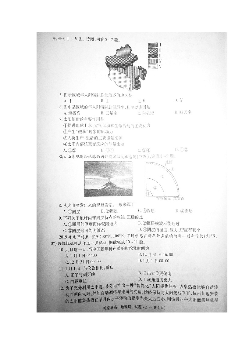 【地理】陕西省咸阳市礼泉县2018-2019学年高一上学期期中考试02