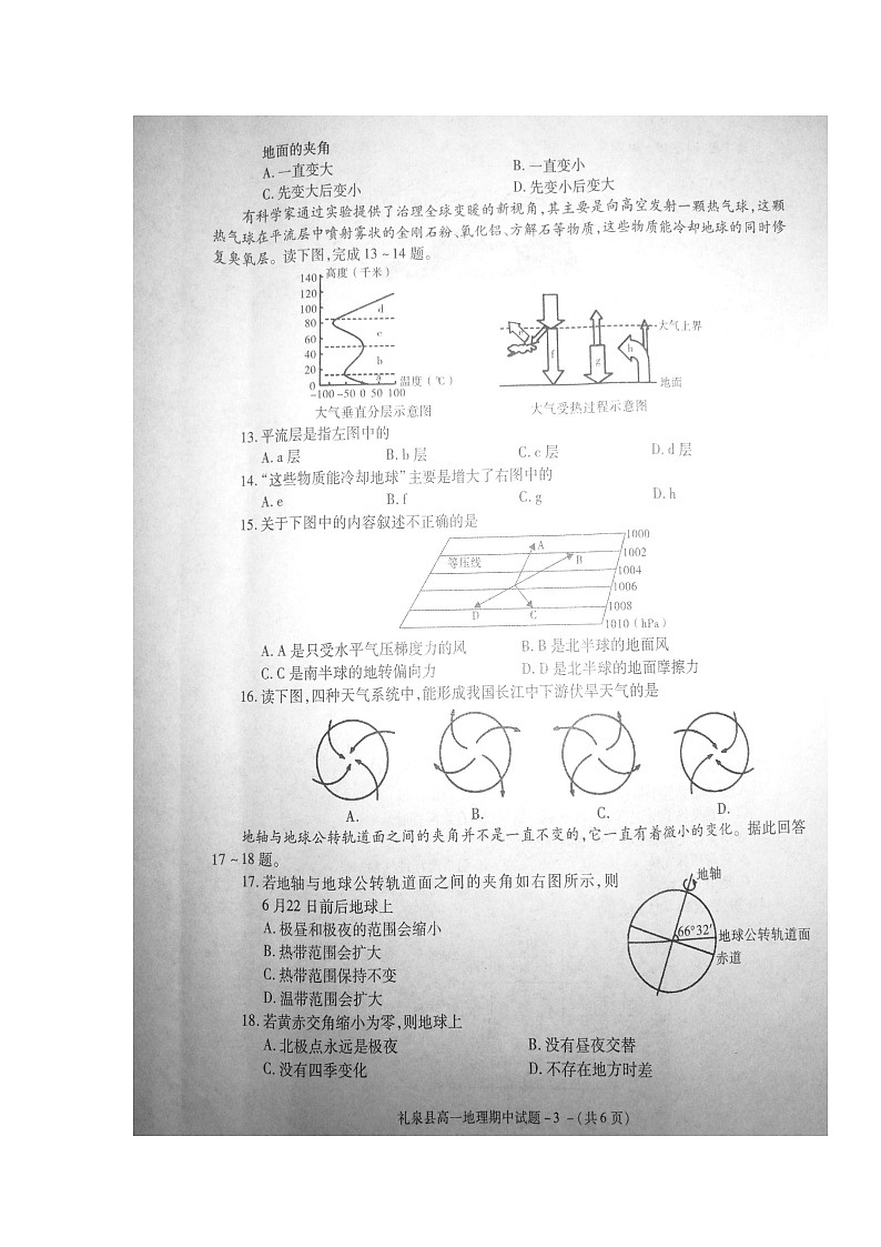 【地理】陕西省咸阳市礼泉县2018-2019学年高一上学期期中考试03