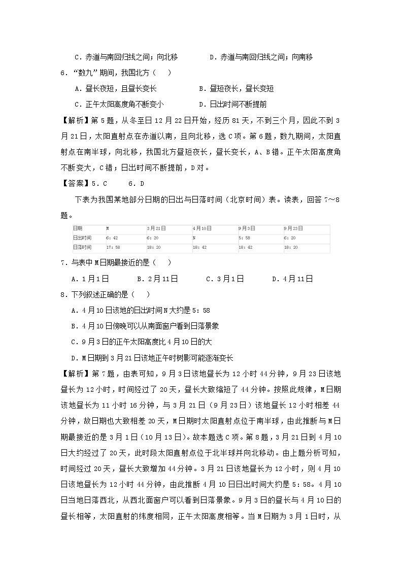【地理】陕西省咸阳市实验中学2018-2019学年上学期高一期中考试仿真卷（A卷）(解析版)03