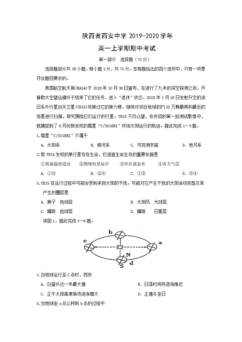 【地理】陕西省西安中学2019-2020学年高一上学期期中考试01